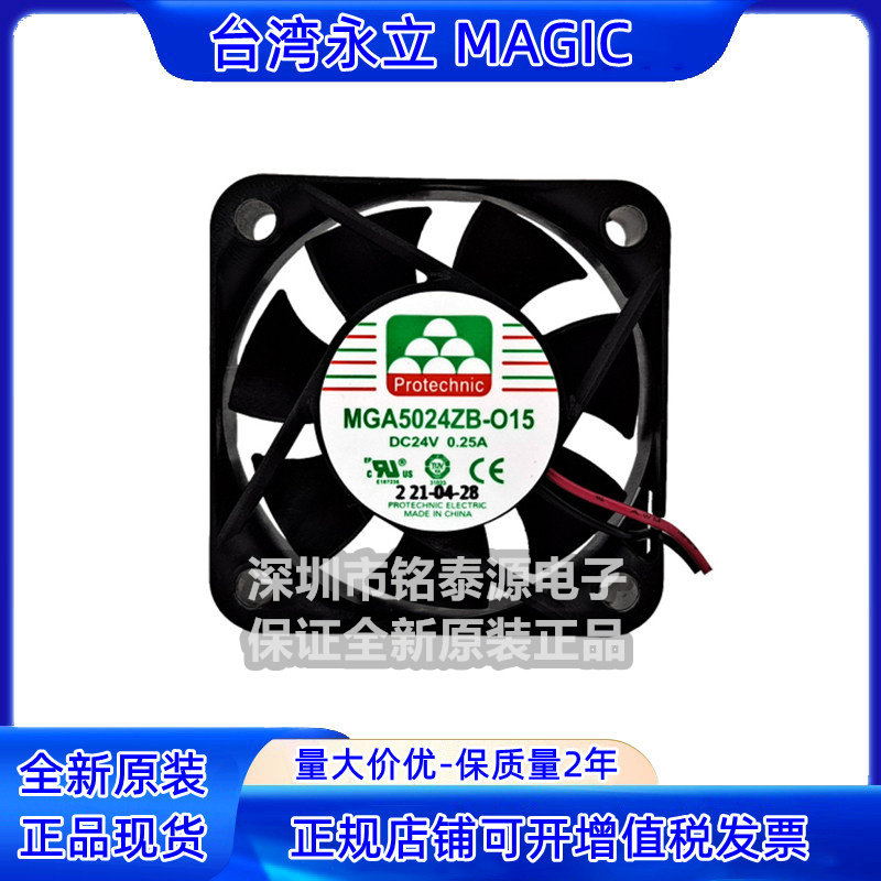 MGA5024ZB-O15 24V 0.25A 5015 全新原装永立 5CM大风量散热风扇