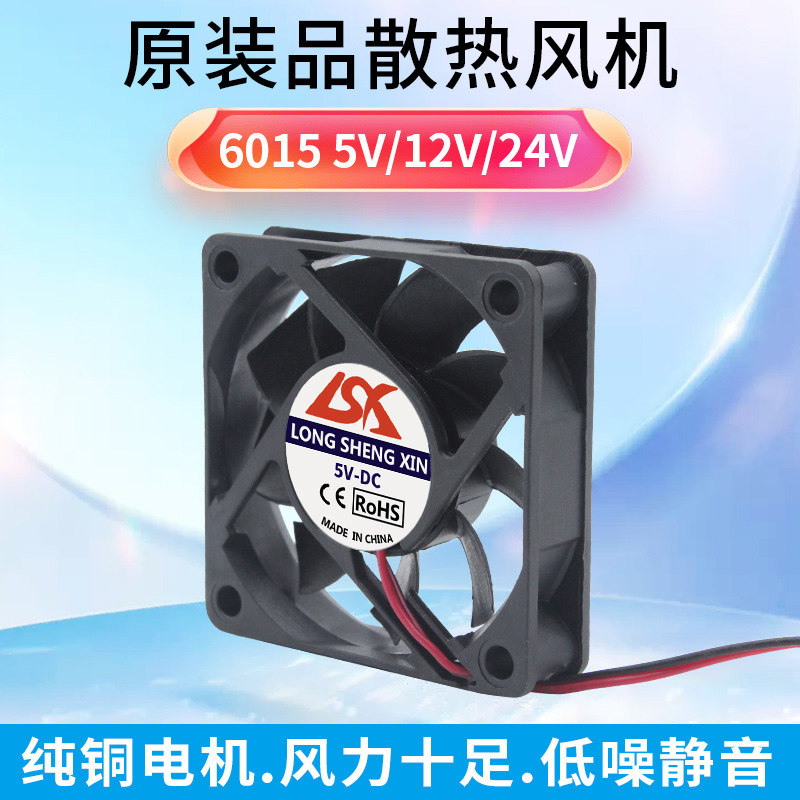 全新静音 6015 6厘米CM 12V 24V 5V 电脑机箱服务器 散热风扇 USB