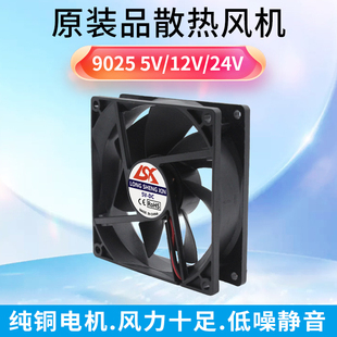 全新9025/9225散热风扇5V 12V 24V 48V 静音9厘米 CPU机箱风机USB