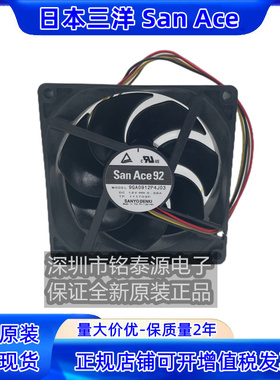 原装三洋9025/9225 12V 大风量9CM散热风扇9GA0912P4J03假一赔十