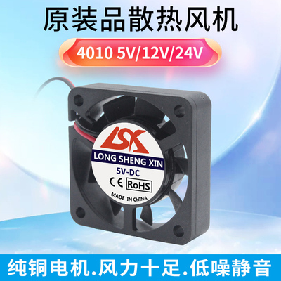 LSX南北桥交换机散热风扇USB