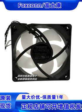 PVA120G12Z全新原装富士康 12025 12V 1.2A外星人12CM水冷RGB风扇