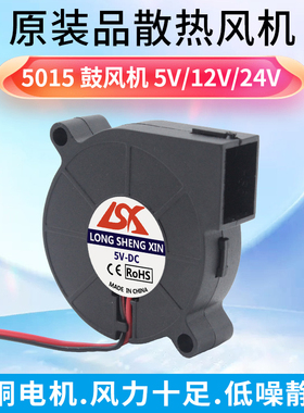 全新5015涡轮离心风扇5V 12V 24V 超静音5厘米 鼓风机加湿器USB