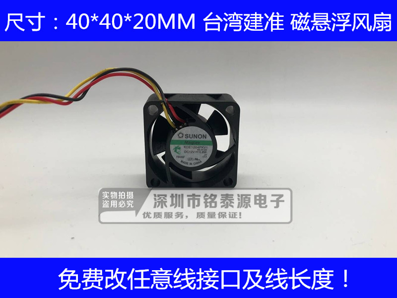 原装SUNON  KDE1204PKV1  4020 12V 0.8W 4厘米静音 磁悬浮风扇