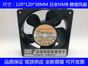 220V 6.5W 原装 23T 12038 超静音机柜轴流风机4715MS B10 NMB