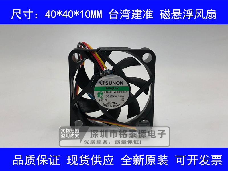 HA40101V4-0000-C99 SUNON 4010 12V 0.8W4厘米超静音风扇 录像机