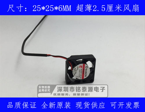 建准SUNON 2.5CM 2.5厘米 2506 磁悬浮5V0.58W 超薄风扇 2507