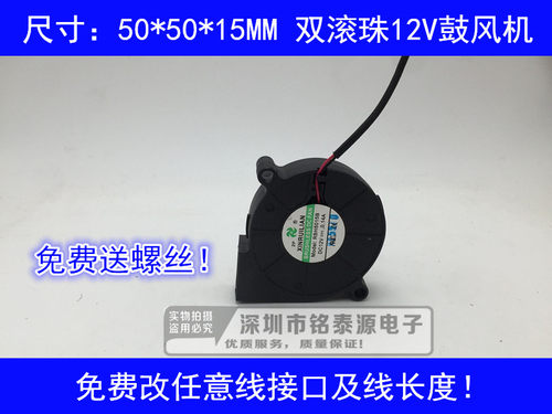 全新5015 双滚珠12V鼓风机5CM 涡轮离心风扇0.14A大风量 RBH5015B