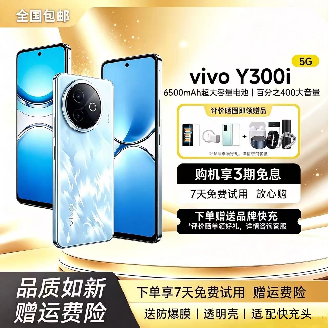 vivo Y300i 6500mAh大电池长续航NFC 红外遥控老人学生5G智能手机