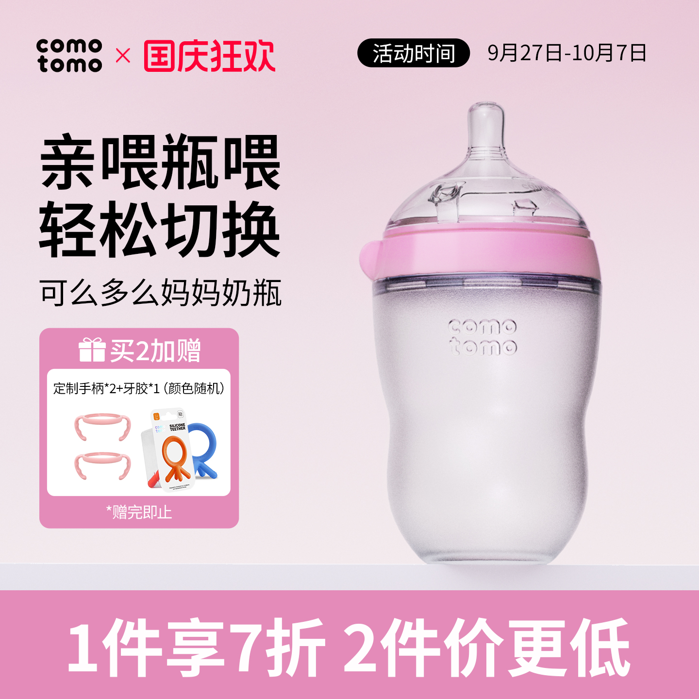 COMOTOMO妈妈奶瓶宽口径硅胶材质