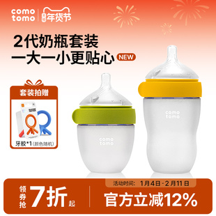 comotomo可么多么硅胶奶瓶第2代宽口径150ml+250ml套装防胀气奶瓶