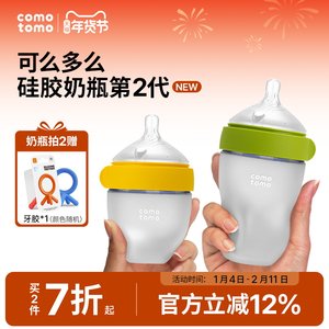 comotomo可么多么硅胶奶瓶第2代防胀气新生婴儿宽口径NEW新升级