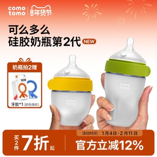 comotomo可么多么硅胶奶瓶第2代防胀气新生婴儿宽口径NEW新升级