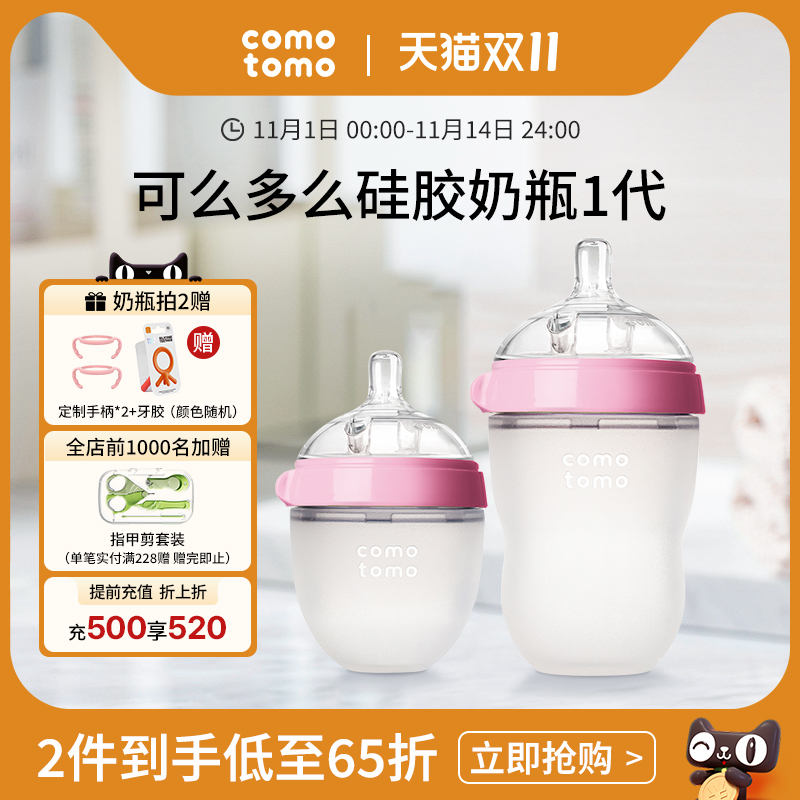 【1代奶瓶】comotomo可么多么硅胶奶瓶3-6月婴儿妈妈新生宝防胀气