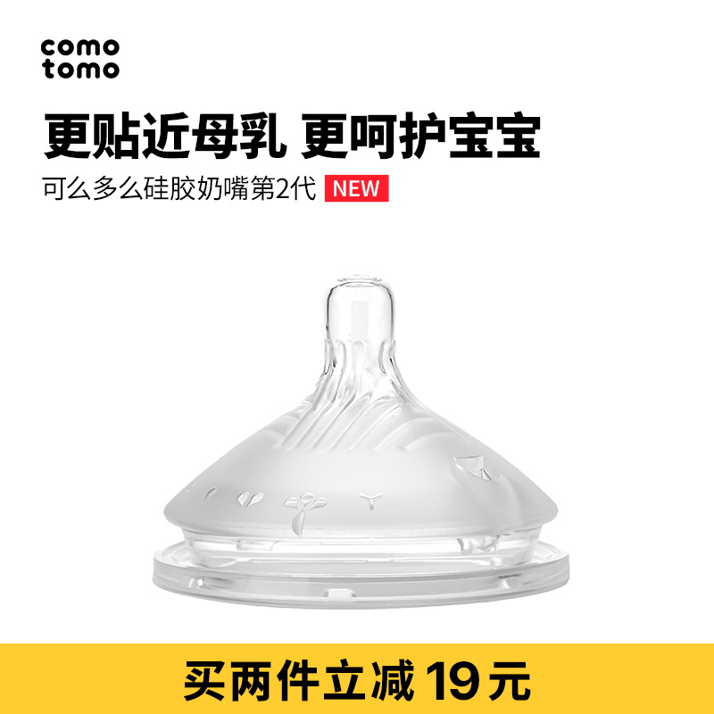 comotomo可么多么硅胶奶嘴第2代