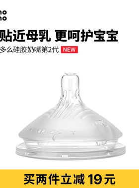 comotomo可么多么硅胶奶嘴第2代婴儿新生防胀气宽口径安抚奶嘴