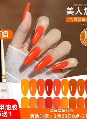 南瓜色橘色焦糖色指甲油胶2026年春夏显白流行色橙色美甲店专用胶
