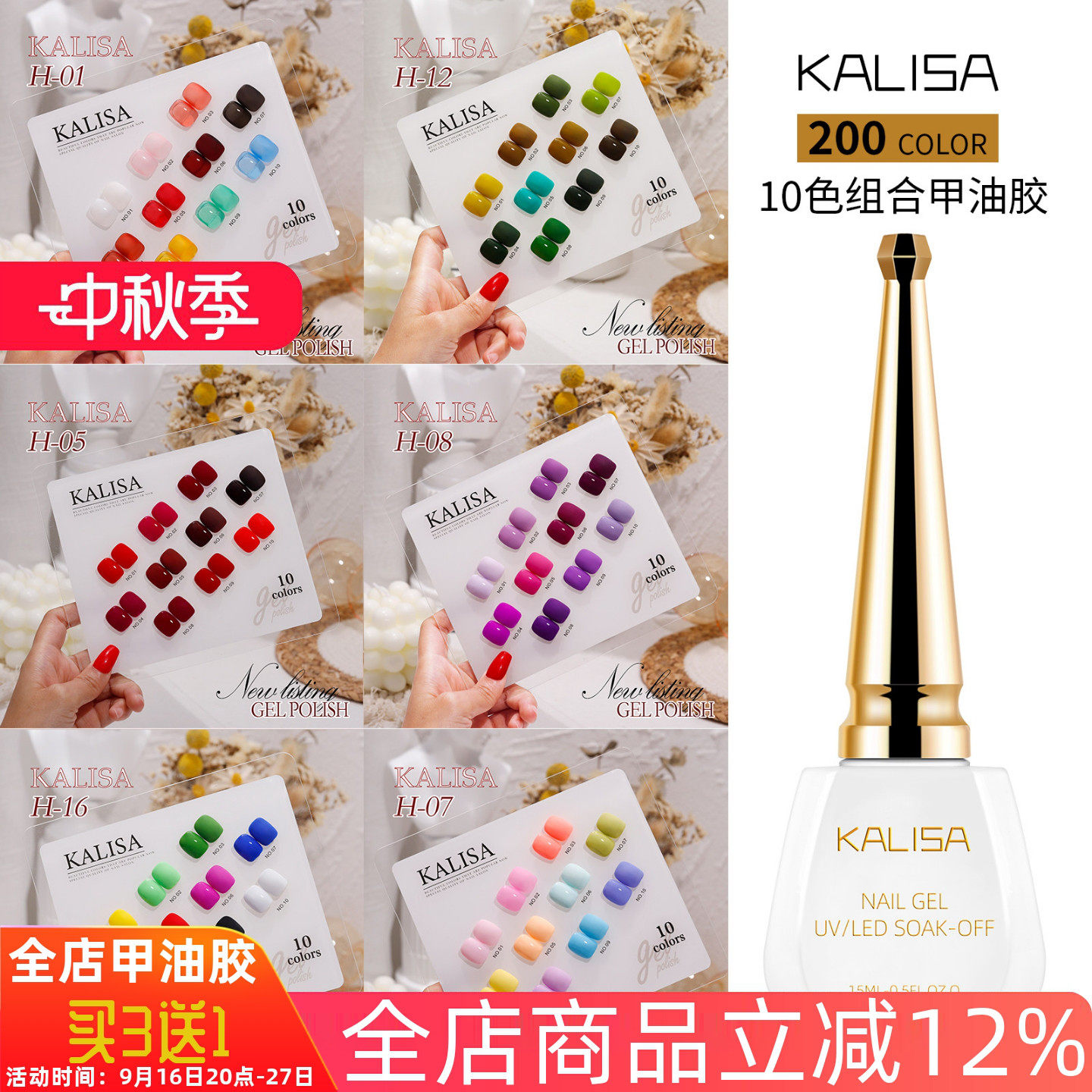 kalisa指甲油胶新款透色小套10