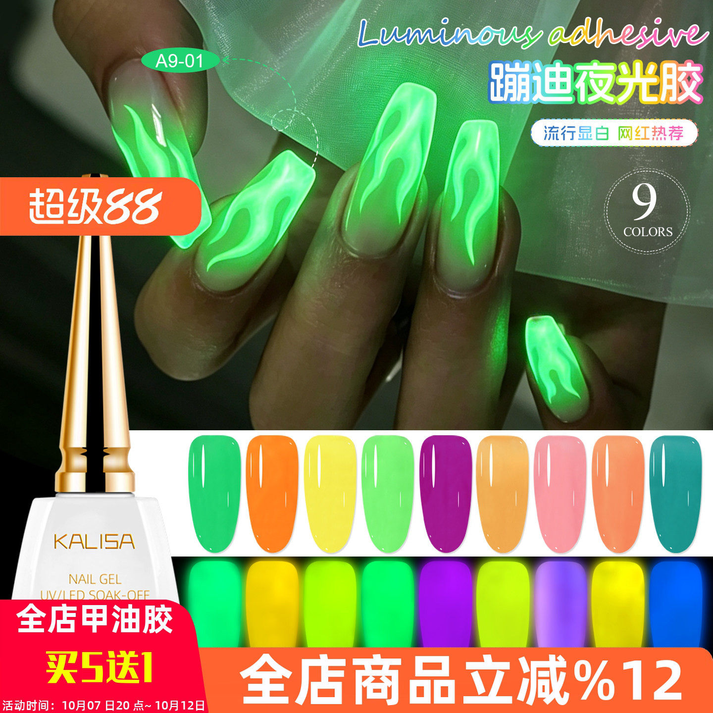 美甲夜光糖果指甲油胶网红秋冬业火蹦迪荧光多巴胺显白彩虹胶套装
