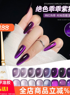 九紫离火葡萄发财秋冬猫眼甲油胶