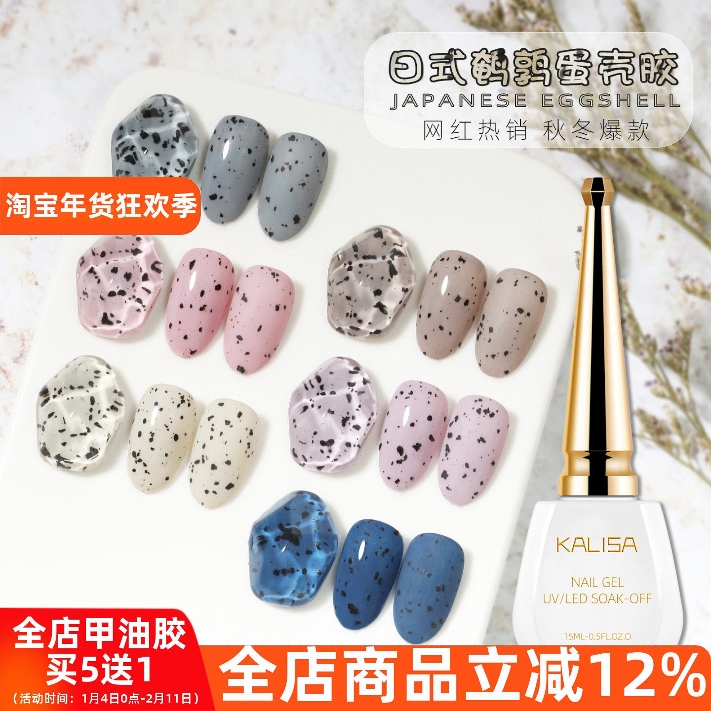KALISA网红2025美甲店流行鹌鹑蛋甲油ins新款碎蛋壳持久指甲油胶,彩妆/香水/美妆工具,甲油胶,淘宝优惠券,粉丝福利购,淘宝优惠卷