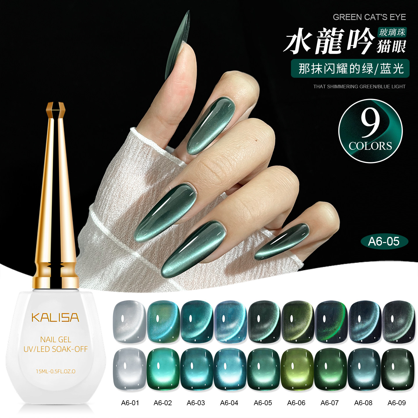 水龍吟猫眼甲油胶网红爆款湖水绿墨绿祖母翡翠绿孔雀石玻璃珠显白