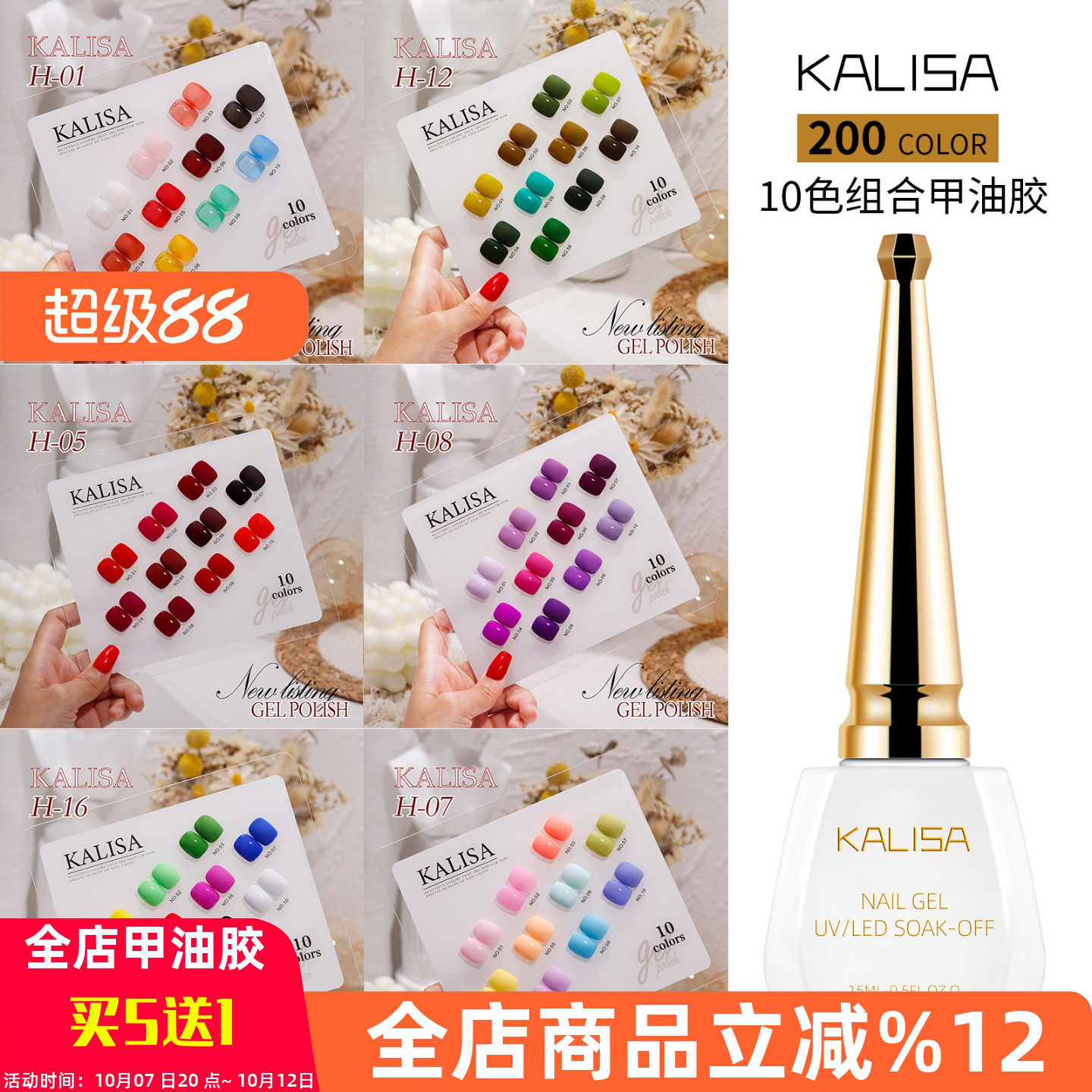 kalisa指甲油胶新款透色小套10