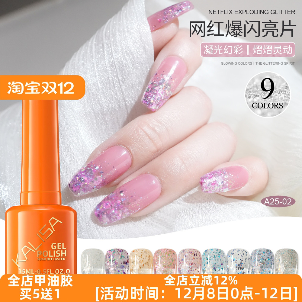 网红爆闪亮片胶2025夏季显白脚趾