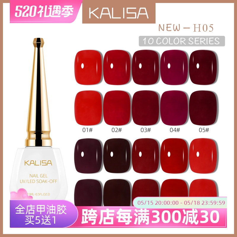 KALISA2024新品牛血红色指甲油胶秋冬新年红色显白系列美甲光疗胶