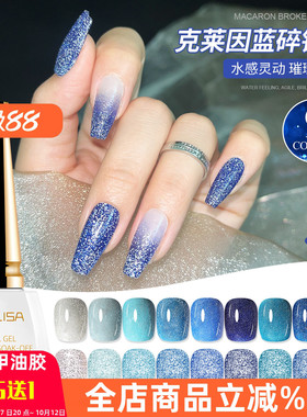 网红款克莱因蓝碎钻甲油胶反光