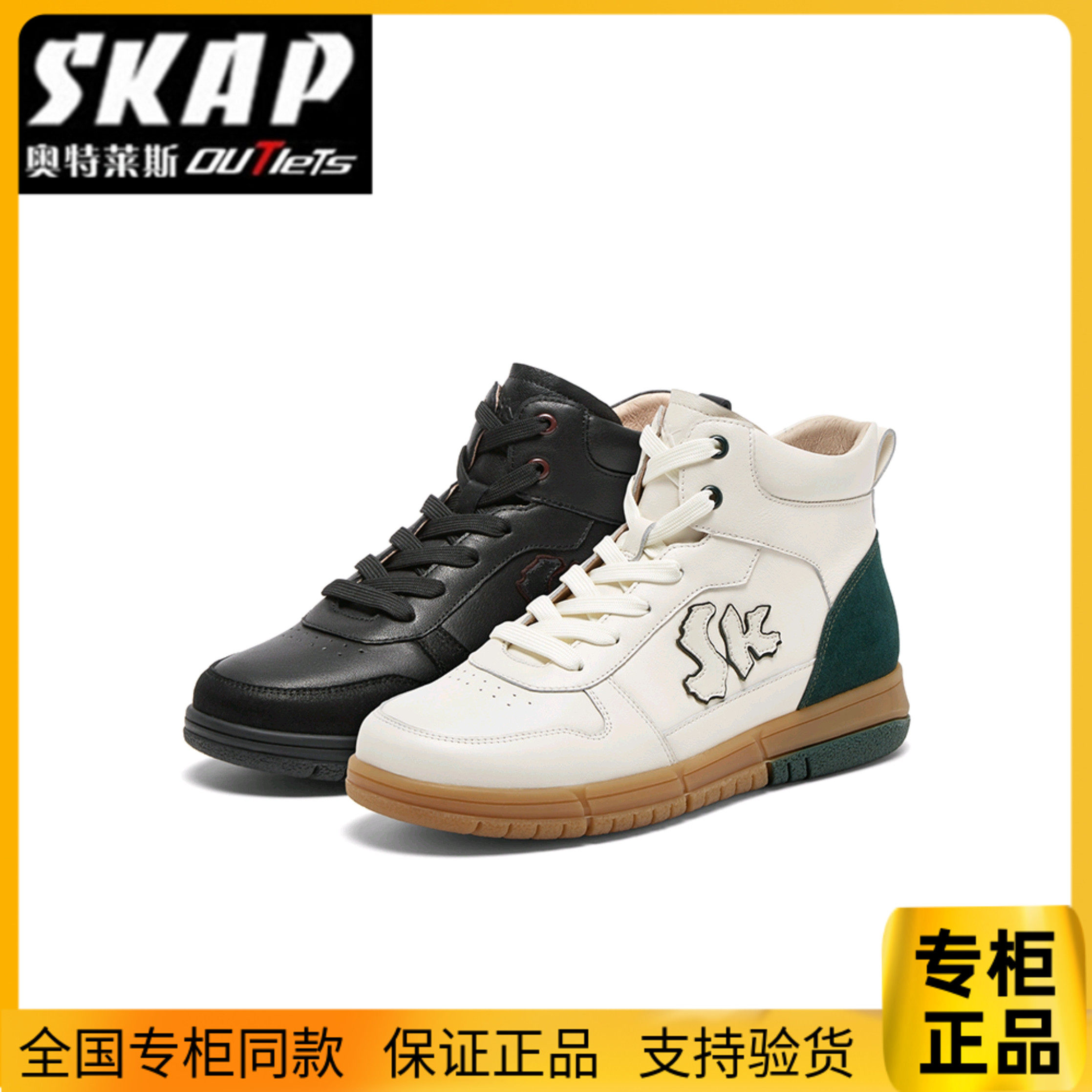 【专柜发货】SKAP圣伽步