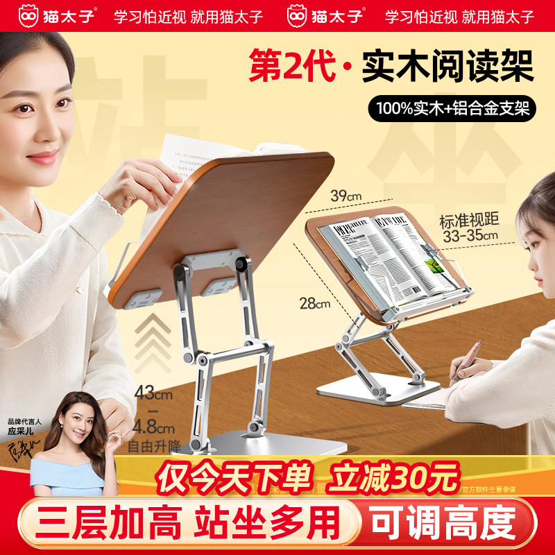 猫太子实木书架阅读架桌面阅读支架儿童学生读书支架书夹固定支撑架可升降绘本笔记本电脑平板架桌上看书神器