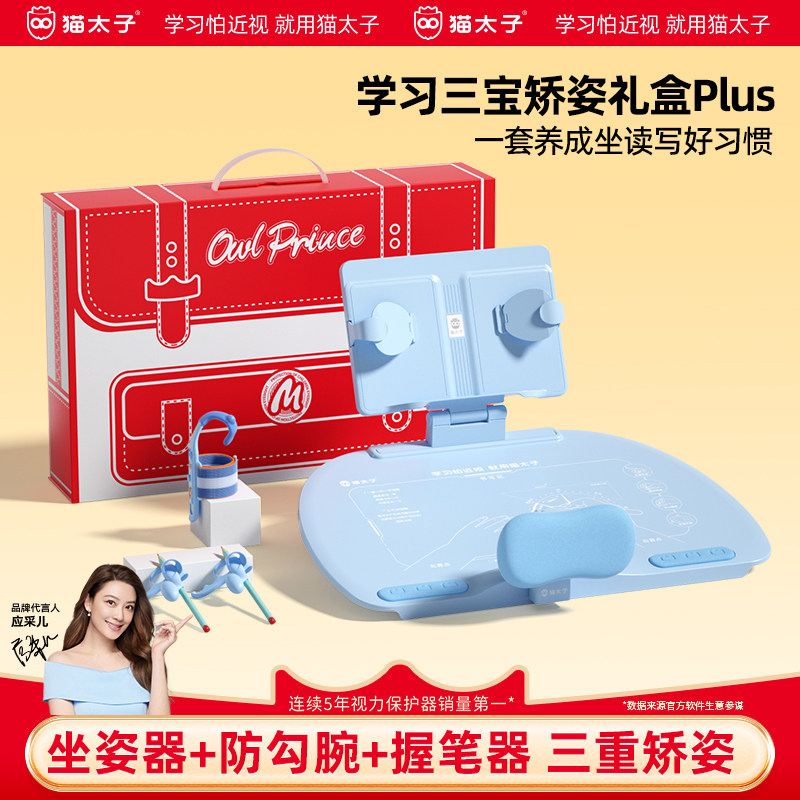 猫太子12度可调节坐姿矫正器写字姿势防近视纠正神器小学生写作业视力保护器防低头防驼背礼盒,文具电教/文化用品/商务用品,视力保护器/姿势矫正器,淘宝优惠券,粉丝福利购,淘宝优惠卷