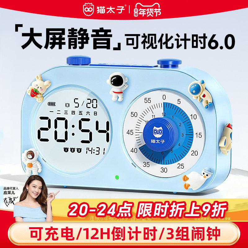 猫太子计时器小学生自律神器闹钟静音定时儿童学习专用时间管理器,厨房/烹饪用具,定时器/计时器/提醒器,淘宝优惠券,粉丝福利购,淘宝优惠卷