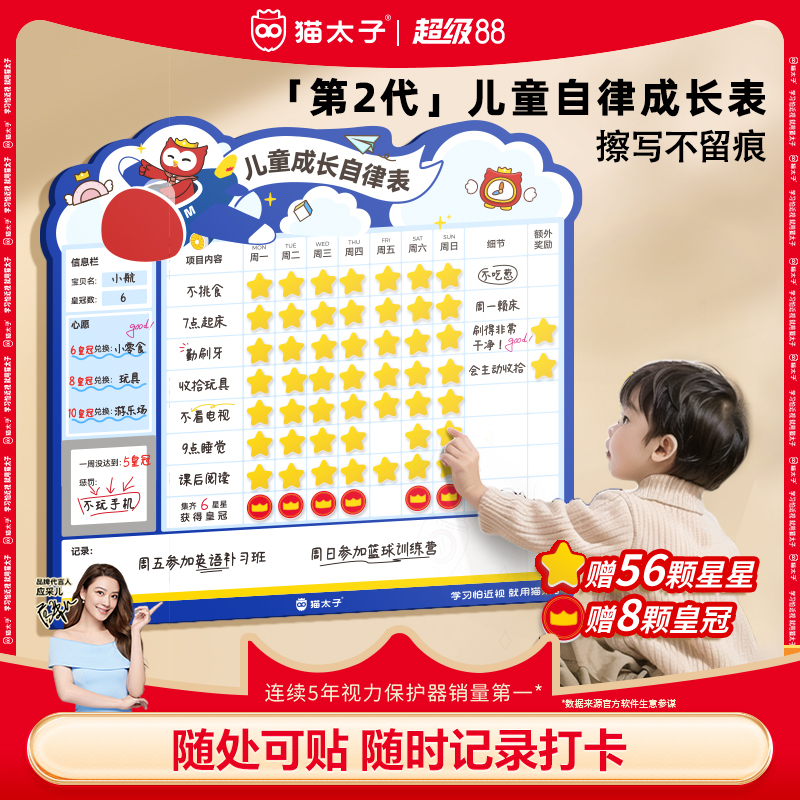 猫太子儿童成长自律打卡神器