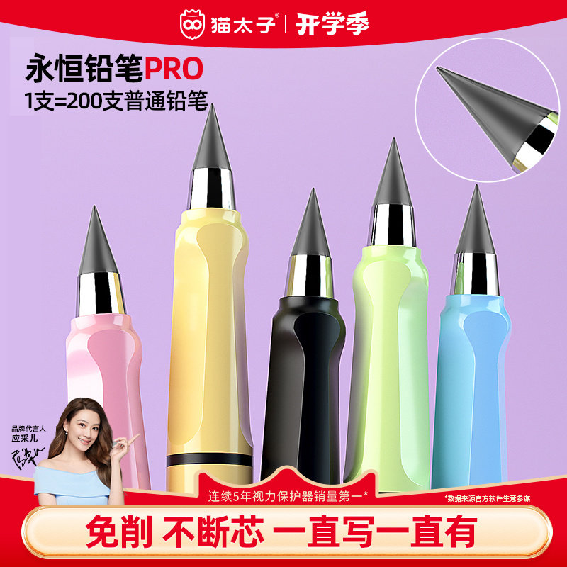 猫太子铅笔永恒黑色铅笔免削小学生练字专用自动笔不用削儿童幼儿园初学者写不完的铅笔不断芯换头黑科技铅笔