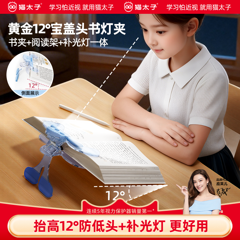 猫太子小学生宝盖头书夹带灯黄金12°长尾夹子文具固定器大号透明试卷儿童看书读书阅读支架压书多功能神器