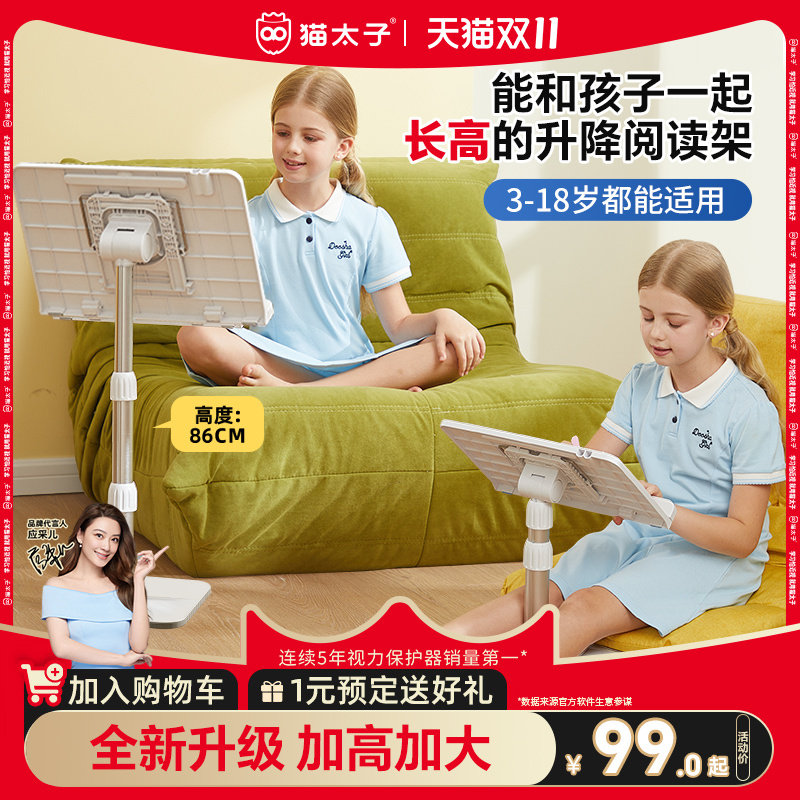 猫太子儿童落地阅读架可升降读书看书阅读支架小学生多功能床上阅读神器书架立架书夹固定宝宝绘本晨读小桌子