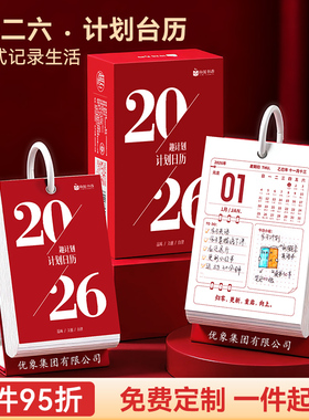 猫太子2026年新款计划日历红色新年礼物台历记事本学习计划表桌面摆件儿童每日一撕自律打卡圣诞倒数计划本