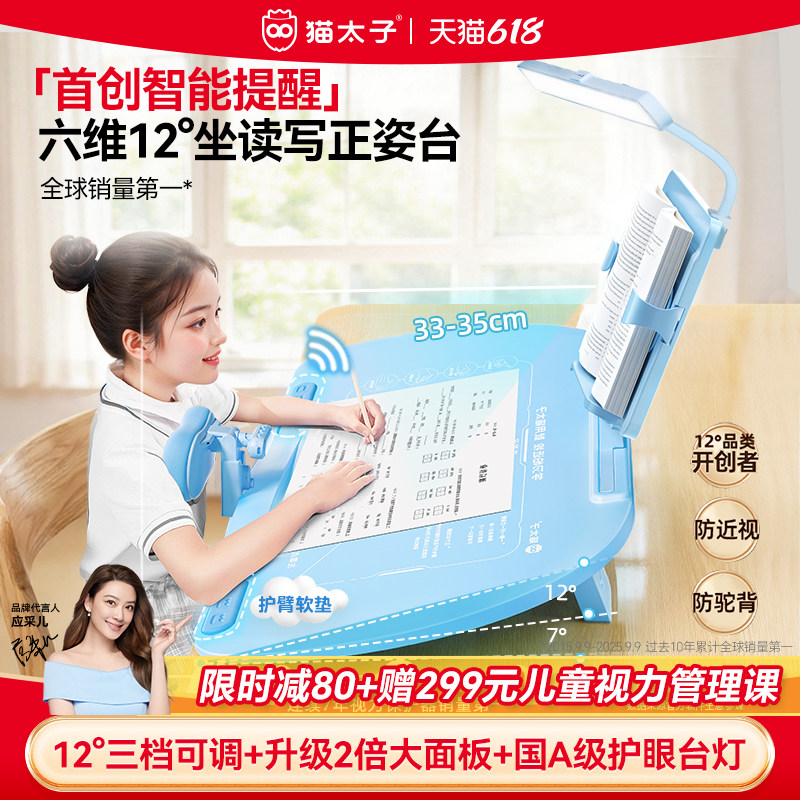 猫太子六维12°坐姿矫正器写字姿势儿童小学生防近视支架坐读写学习台写作业纠正防低头防驼背正姿桌面款神器
