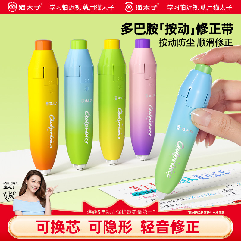 猫太子按动修正带小学生专用隐形静音涂改带改正带大容量修正带初高中生专用无痕款可换替芯女生高颜值黑科技 - 猫太子官方旗舰店出品