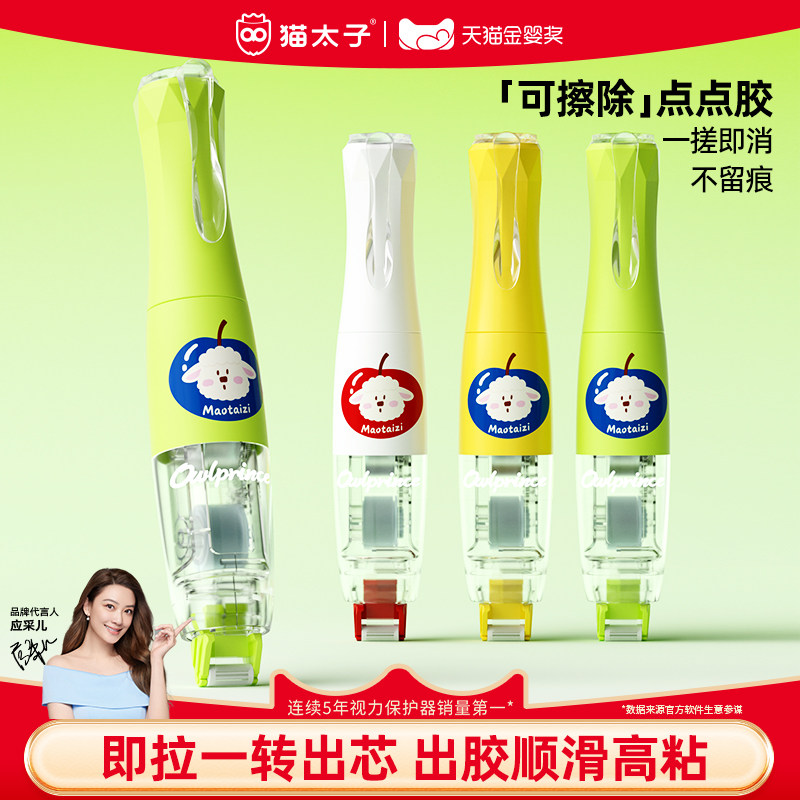 猫太子按动点点胶修正带式图片