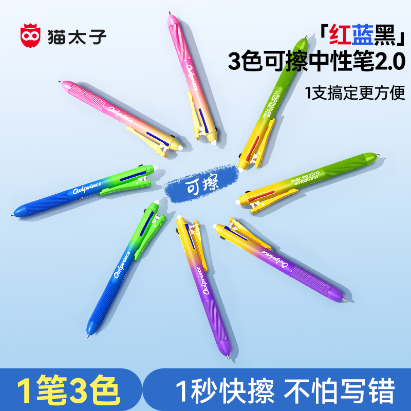 猫太子中性笔热可擦三色合一高颜值彩色蓝红色水笔黑小学生笔记热敏专用多色文具2026超火笔芯神器橡皮三色笔