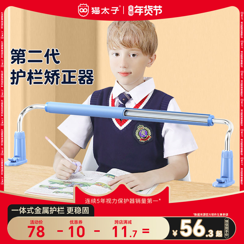 猫太子坐姿护栏矫正器杆防近视写字写作业学习调整器防低头防驼背神器小学生书桌款儿童书写视力纠正姿势支架