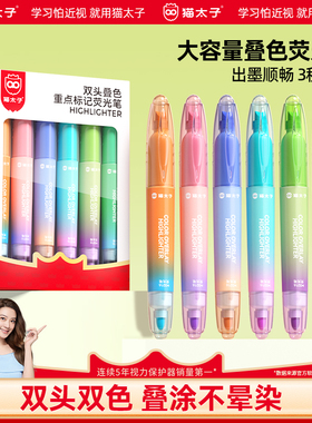猫太子荧光笔可叠色小学生专用划重点记号笔彩色初中生专用双头重点标记笔高颜值儿童无毒护眼文具做笔记专用