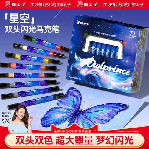 【双头双色】流沙闪光马克笔彩色