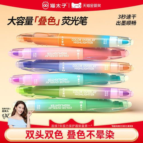 【老师推荐】可叠色荧光笔划重点