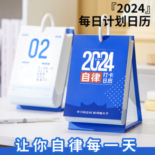 2024年计划日历打卡台历新款 学习自律计划表活动日历记事本打卡计划创意桌面摆件高考提醒牌倒计时翻页定制