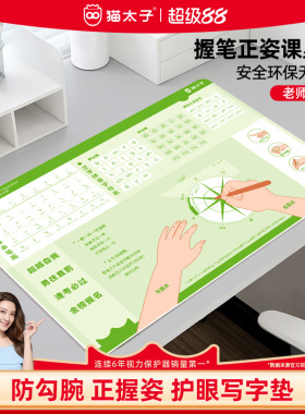 猫太子儿童护眼书桌垫小学生课桌专用正姿写字垫学习软垫保护桌布