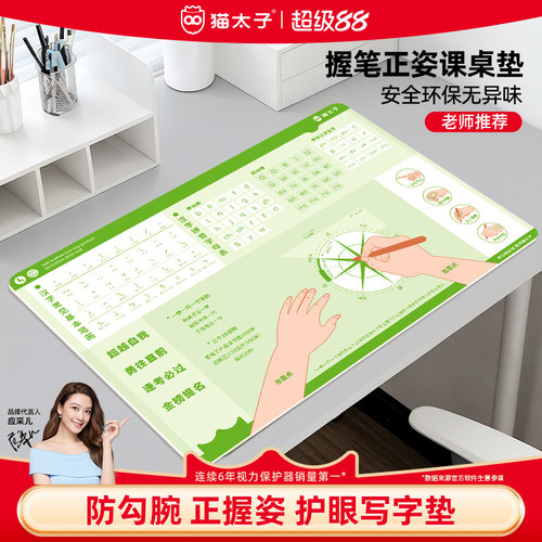 猫太子学生防勾腕正握姿护眼桌垫